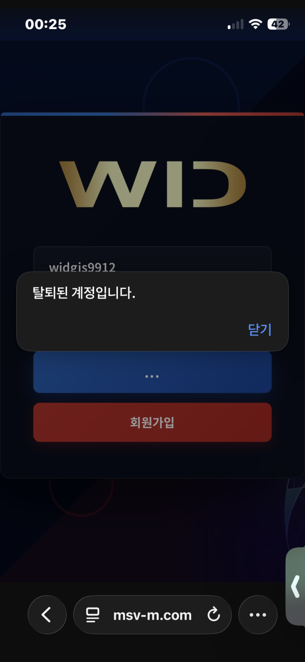 위드 먹튀제보: 150만원 환전 지연 후 계정 강제 탈퇴 이미지 6