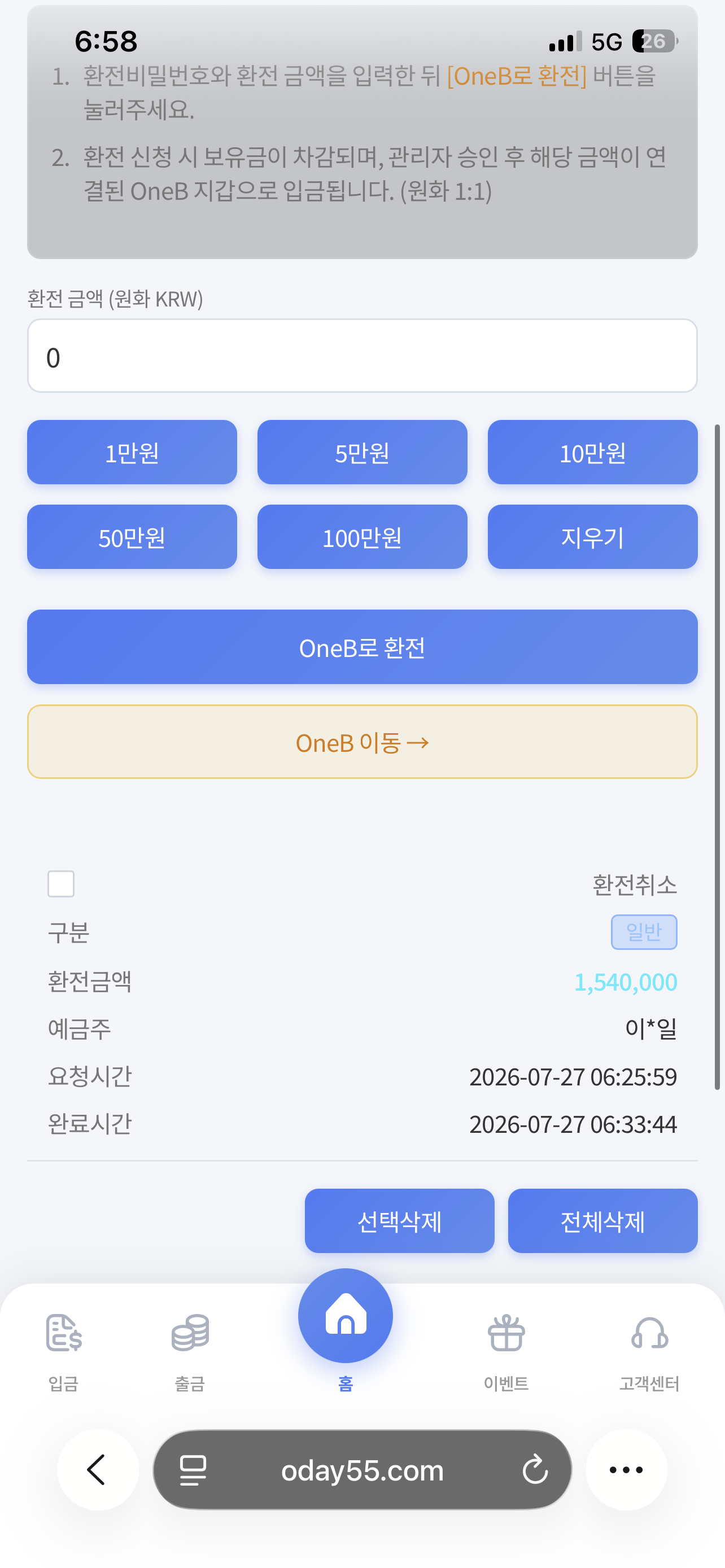 원데이!! 먹튀 먹튀 제보 정리 이미지 5